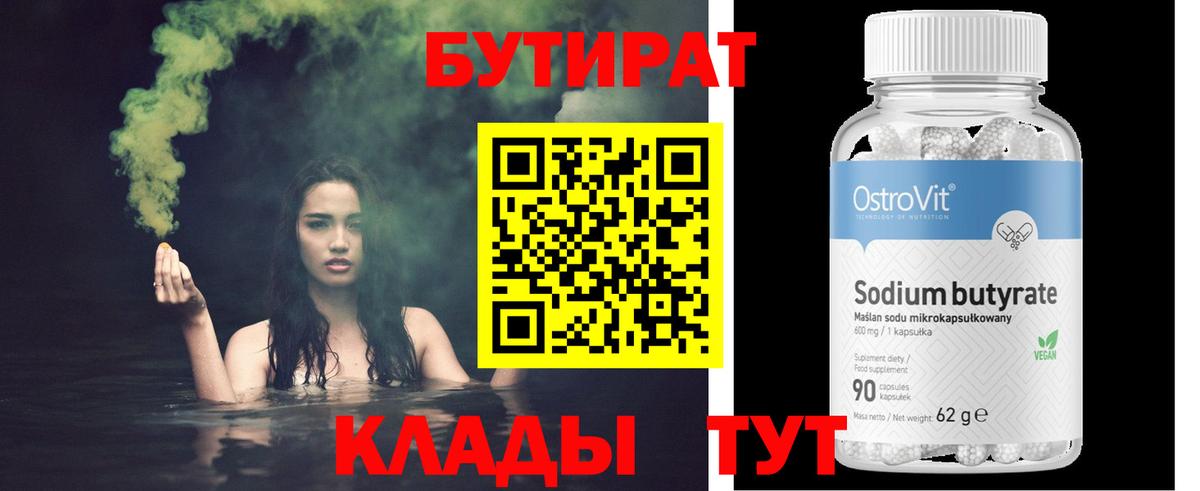 БУТИРАТ буратино Выкса