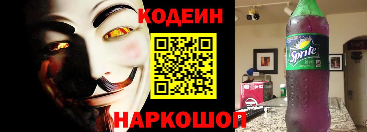 Кодеин напиток Lean (лин) Выкса