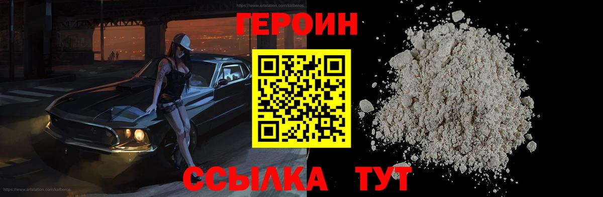 ГЕРОИН герыч  Вход с VPN  Выкса 