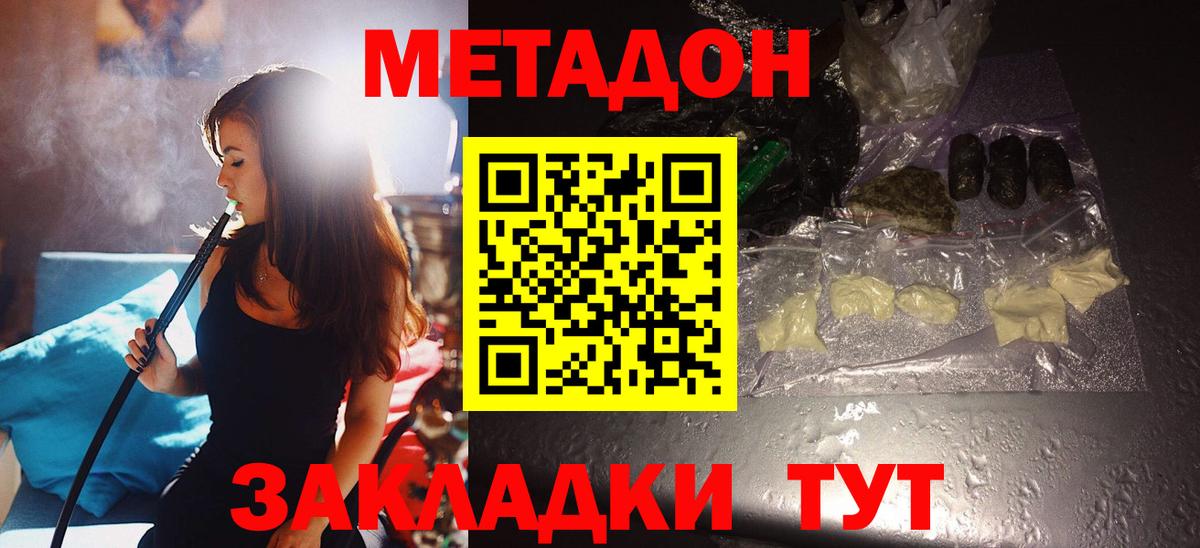 Метадон methadone  МЕТАДОН VHQ  Выкса  Вход с VPN 