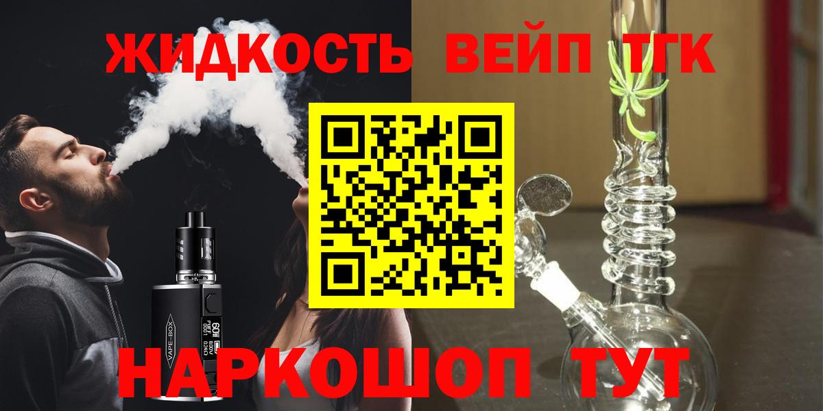 Дистиллят ТГК вейп Выкса